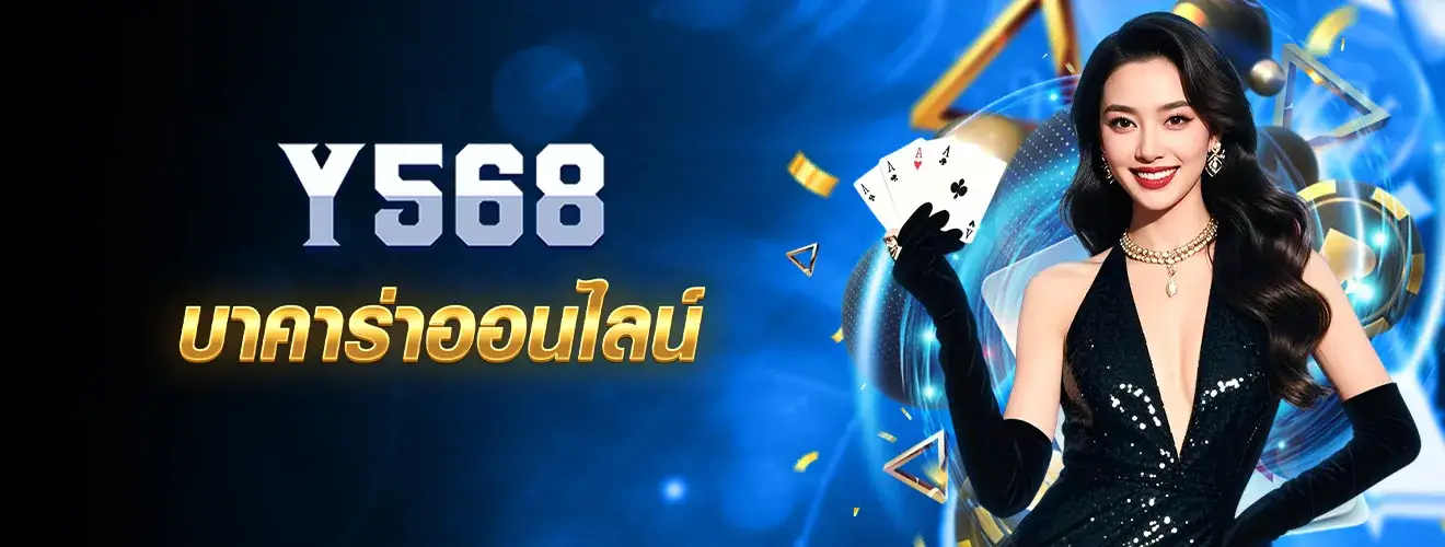 y568 Online Baccarat