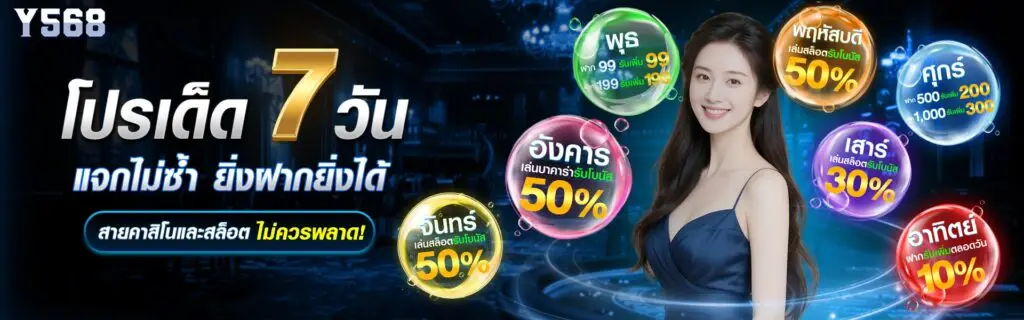 y568 promotion