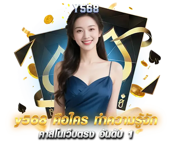 Who is y568?