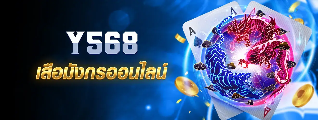 y568 Dragon Tiger Online
