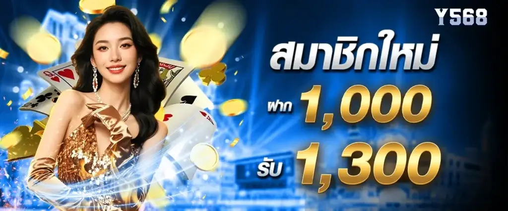 New members deposit 1000, get 1300