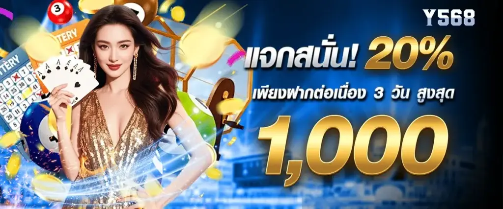 โปรโมชั่น