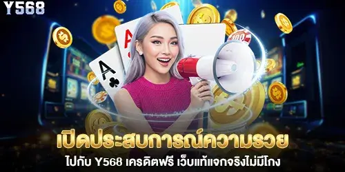 Experience the thrill of wealth with y568 free credit, a genuine website that truly gives away free credit with no scams.