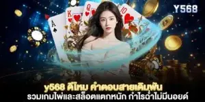 Is y568 good